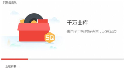 下载安装163music的方法