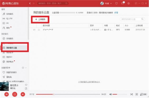 下载安装163music的方法