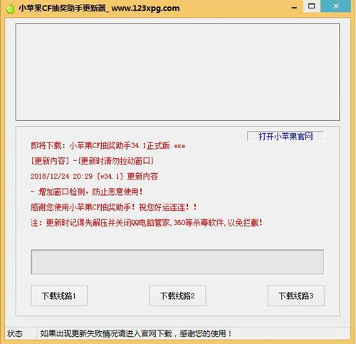 小苹果抽奖助手安装使用教学