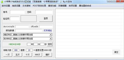 小苹果抽奖助手安装使用教学