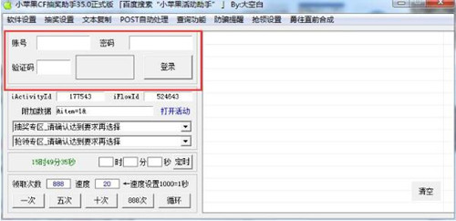 小苹果抽奖助手安装使用教学