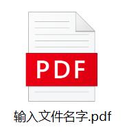 PDF打印机驱动