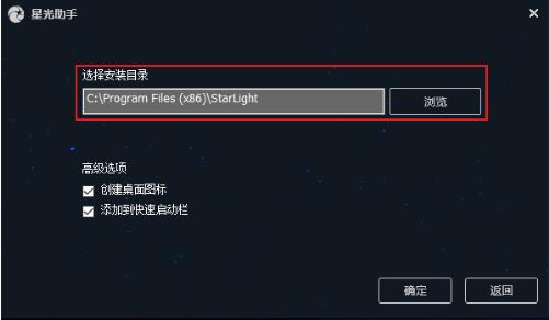 星光助手下载安装使用教学