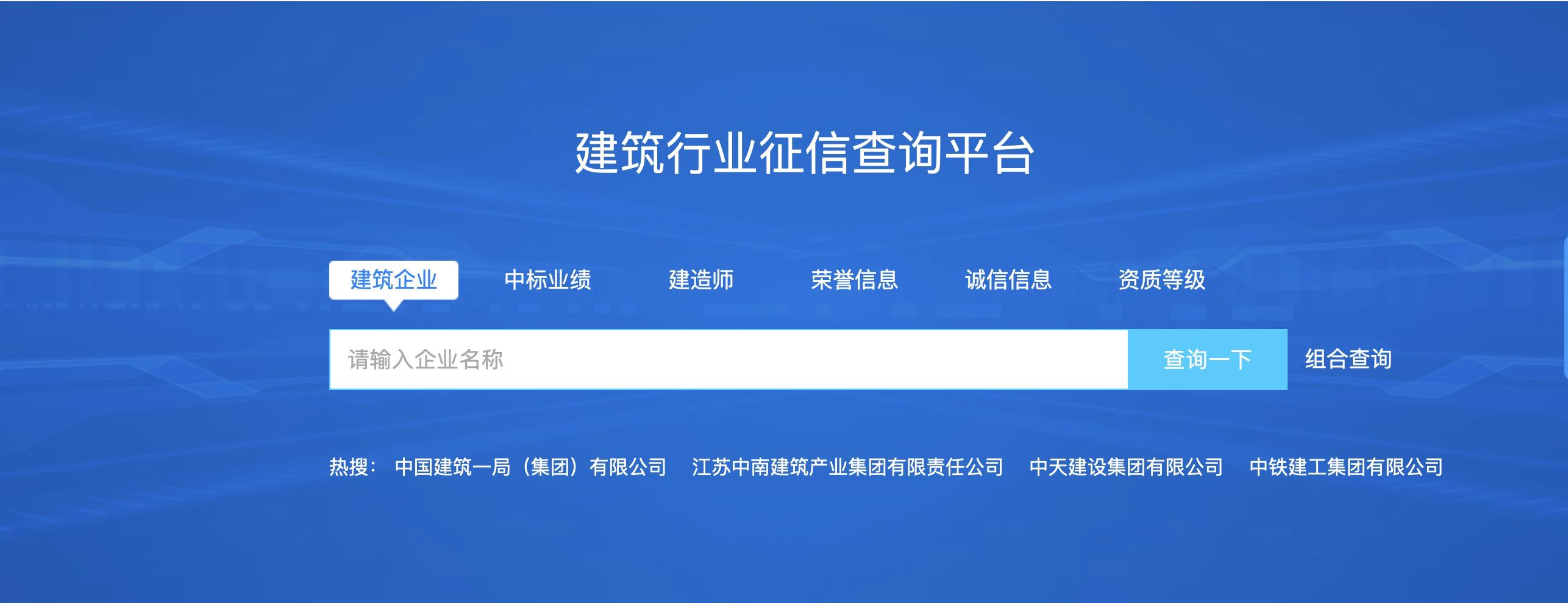 建设通官网