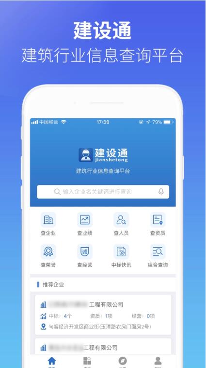 建设通官网