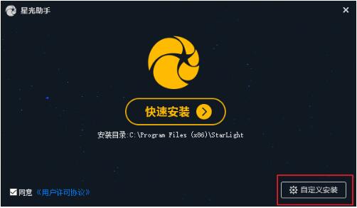 星光助手下载安装使用教学