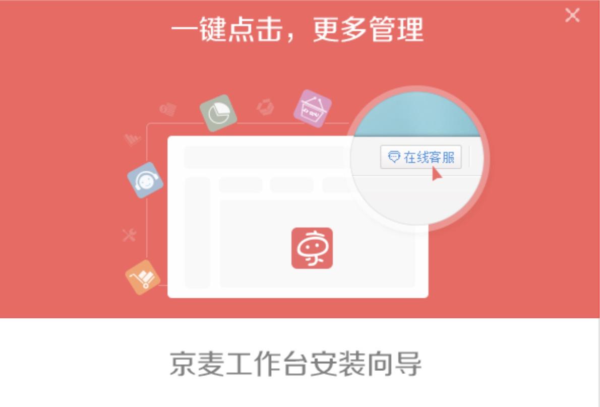 京东卖家版