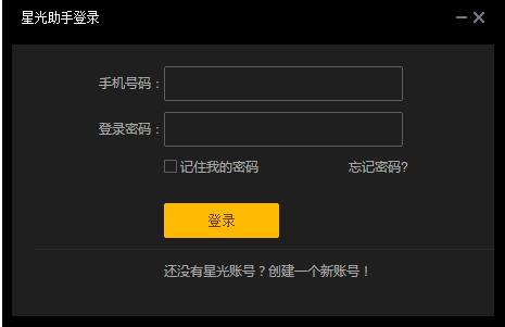 星光助手下载安装使用教学