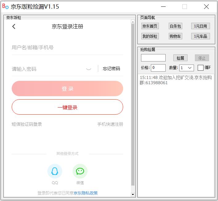京东秒杀器