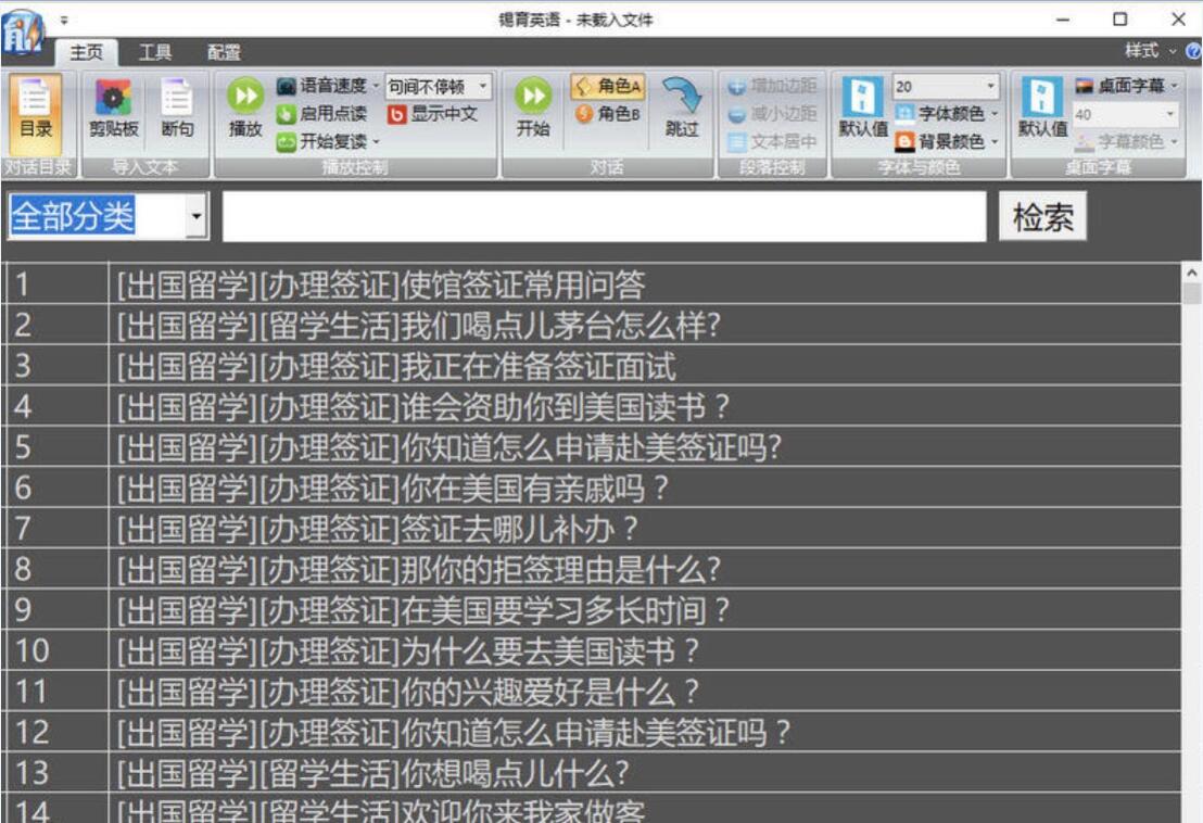 人机对话英语软件