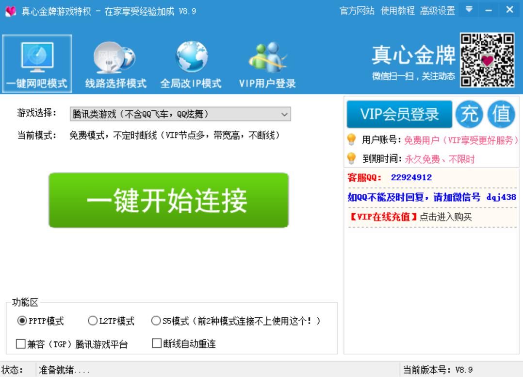 真心网吧