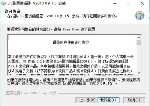 Lrc歌词编辑器下载安装使用教程