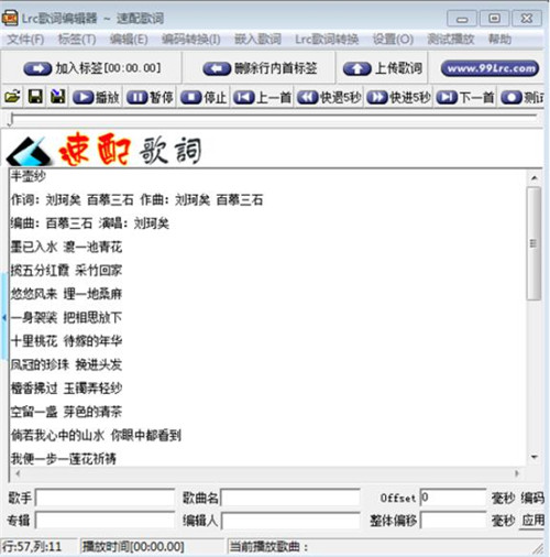 Lrc歌词编辑器下载安装使用教程