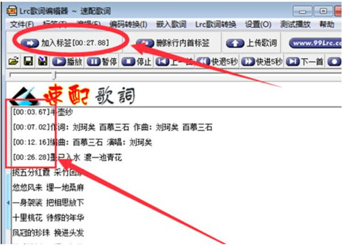 Lrc歌词编辑器下载安装使用教程