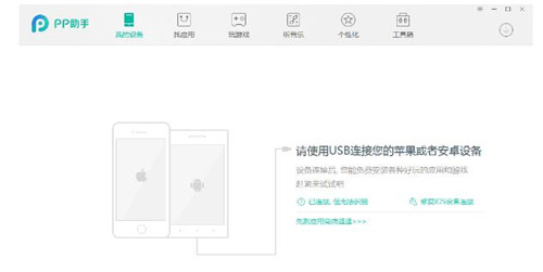 PP装机助手下载安装使用教程