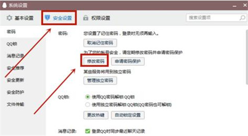 QQ下载安装使用教程