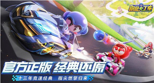 跑跑卡丁车手游怎么更改车手表情教程