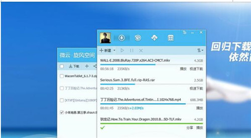 腾讯QQ旋风下载软件教程