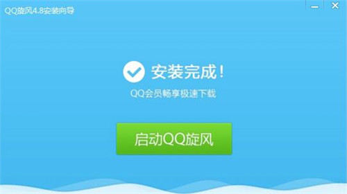 腾讯QQ旋风下载软件教程