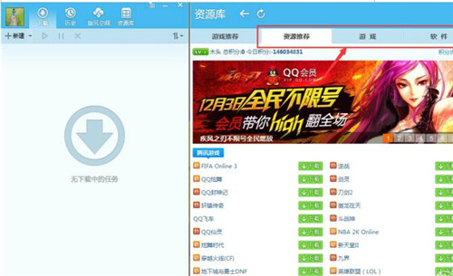 腾讯QQ旋风下载软件教程