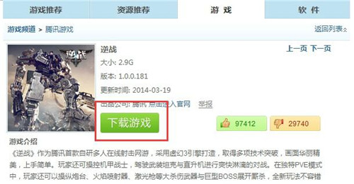 腾讯QQ旋风下载软件教程