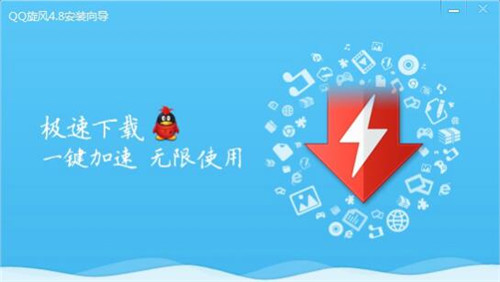 腾讯QQ旋风下载软件教程