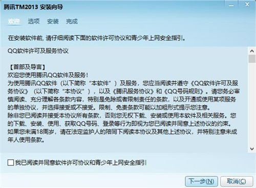腾讯TM下载安装使用教程