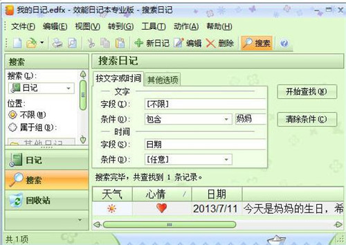 效能日记本下载使用教程