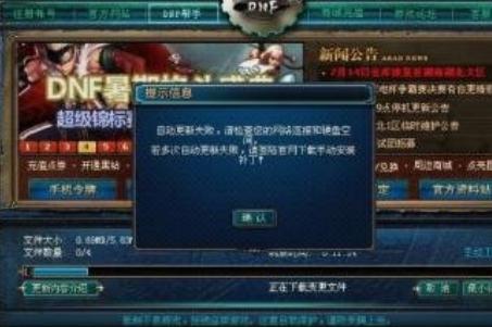 DNF一直闪退