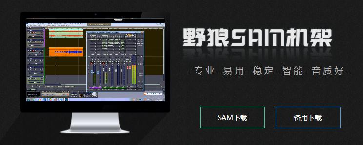 sam机架下载