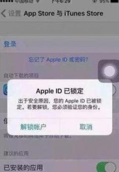 苹果id无法验证身份