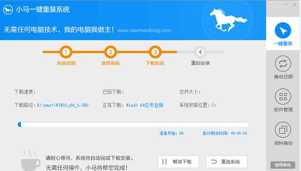 小马一键