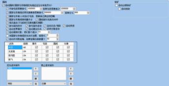 攻城掠地管家