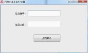 砍价神器