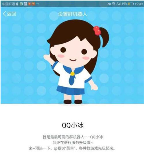 QQ如何添加群机器人与怎样设置群机器人教程