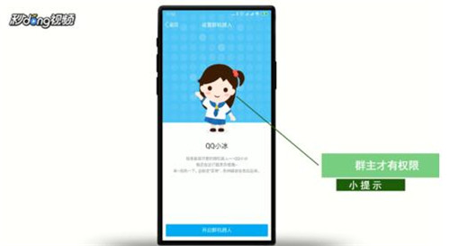 QQ如何添加群机器人与怎样设置群机器人教程
