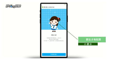 QQ如何添加群机器人与怎样设置群机器人教程