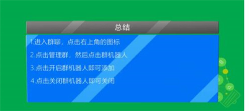 QQ如何添加群机器人与怎样设置群机器人教程