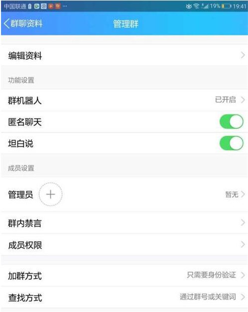 QQ如何添加群机器人与怎样设置群机器人教程
