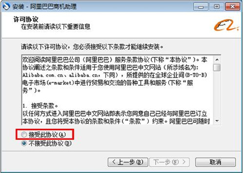 阿里巴巴商机助理下载安装使用教程