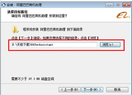 阿里巴巴商机助理下载安装使用教程