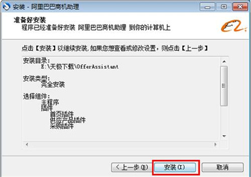 阿里巴巴商机助理下载安装使用教程