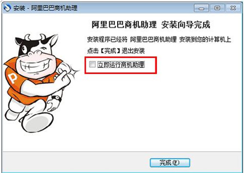 阿里巴巴商机助理下载安装使用教程