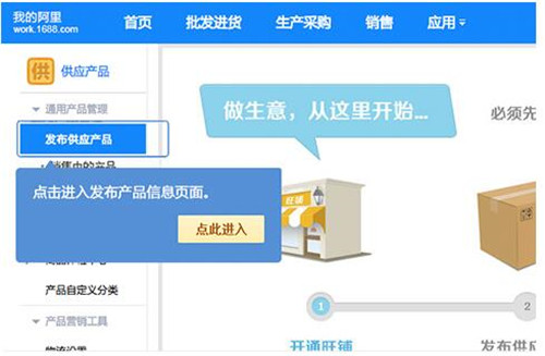 阿里巴巴商机助理下载安装使用教程
