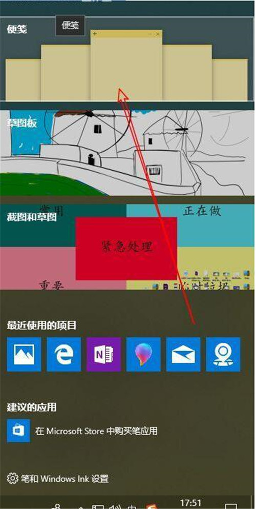 电脑自带的便笺（便签）工具使用教程以及如何在电脑上桌面添加便签教程
