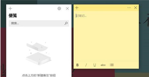 电脑自带的便笺（便签）工具使用教程以及如何在电脑上桌面添加便签教程