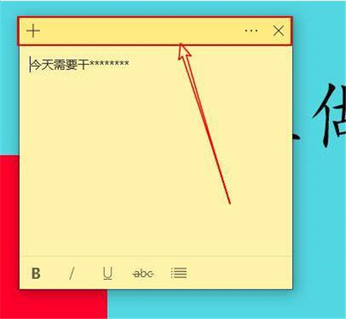 电脑自带的便笺（便签）工具使用教程以及如何在电脑上桌面添加便签教程