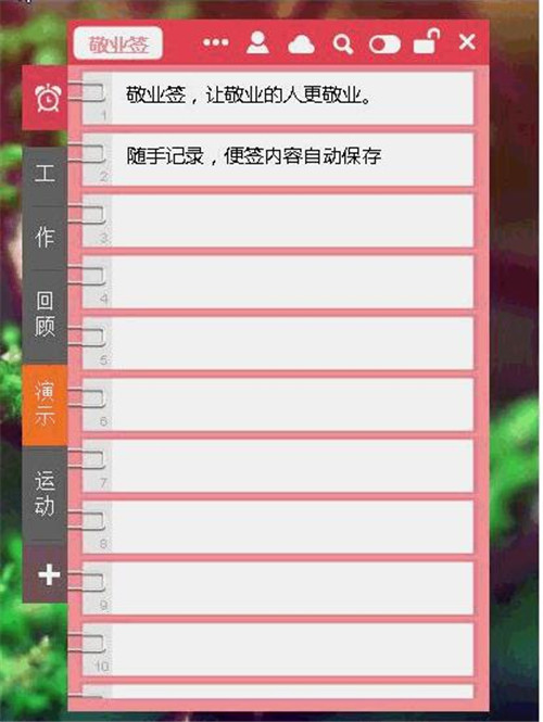 电脑自带的便笺（便签）工具使用教程以及如何在电脑上桌面添加便签教程
