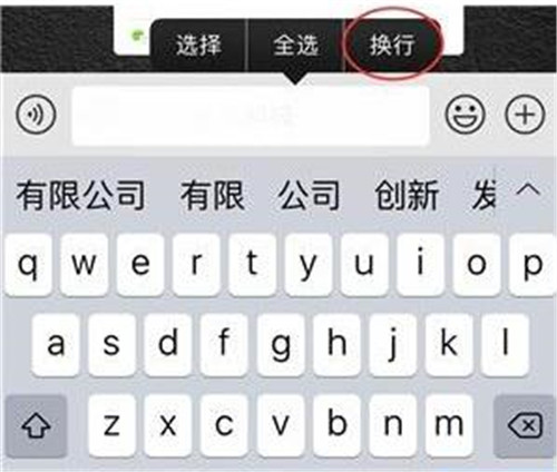 苹果打字怎么换行教程