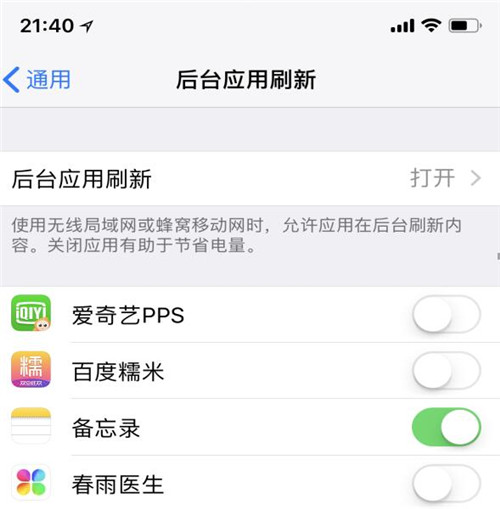 苹果应用刷新要不要关以及苹果手机后台应用程序要不要关？